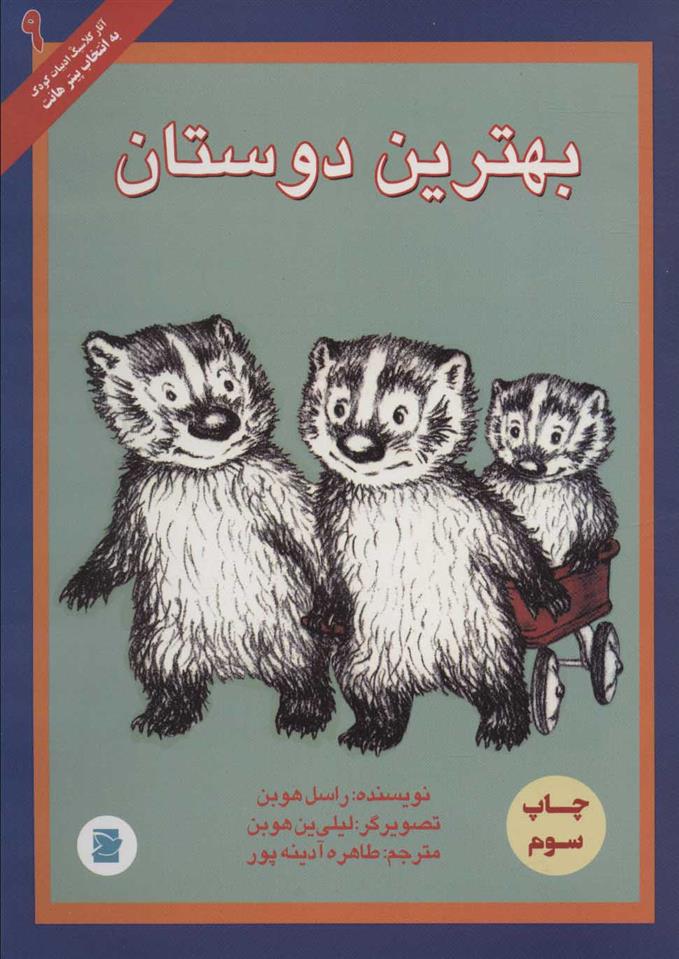 کتاب بهترین دوستان