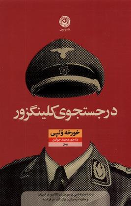 کتاب در جستجوی کلینگزور