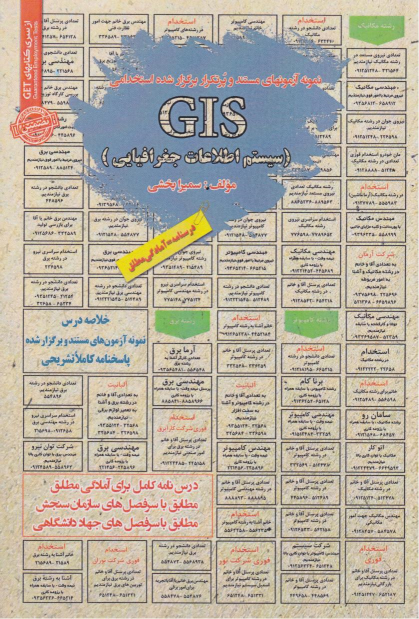 کتاب GIS