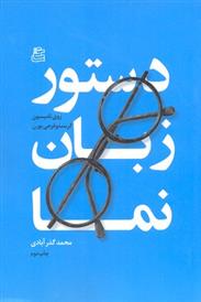 کتاب دستور زبان نما