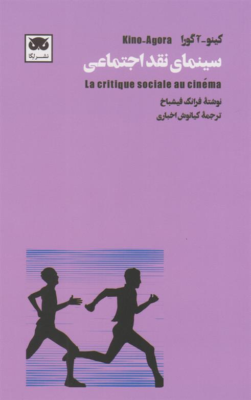 کتاب سینمای نقد اجتماعی
