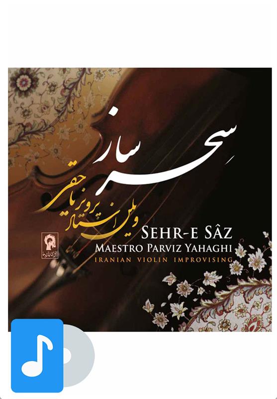 آلبوم موسیقی سحر ساز
