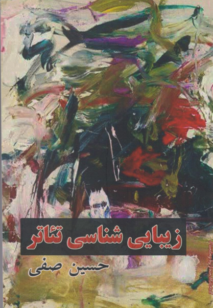 کتاب زیبایی‌شناسی در تئاتر