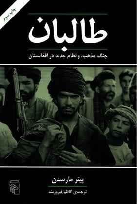 کتاب طالبان;