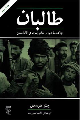 کتاب طالبان