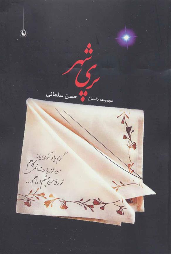 کتاب پری شهر