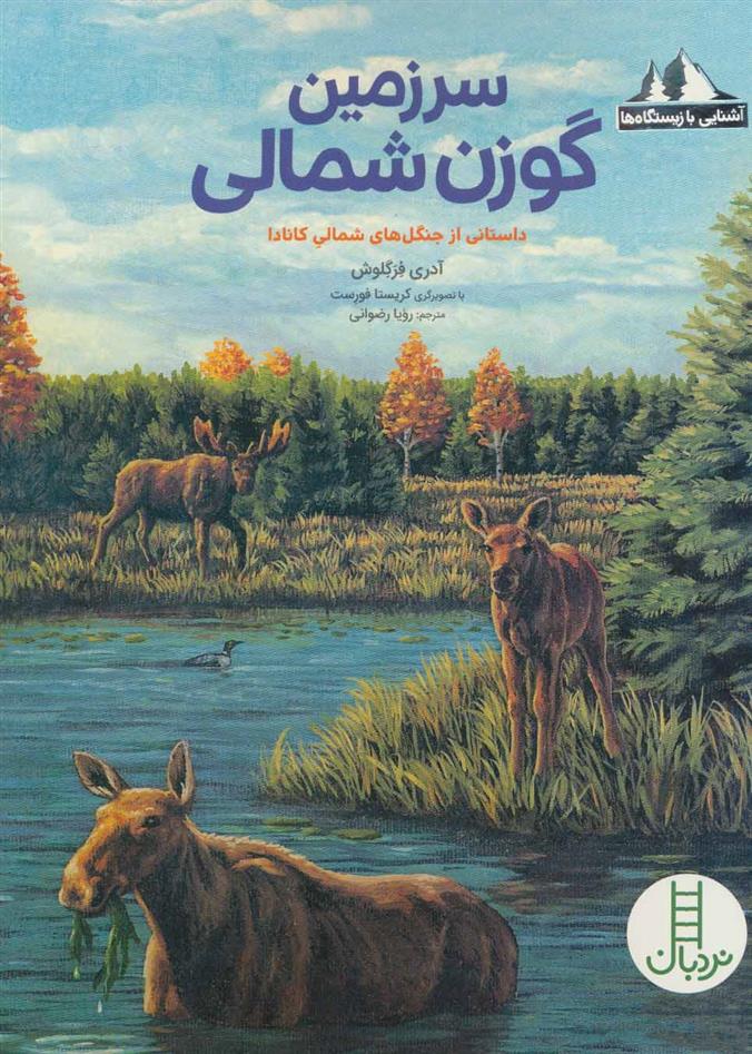 کتاب سرزمین گوزن شمالی