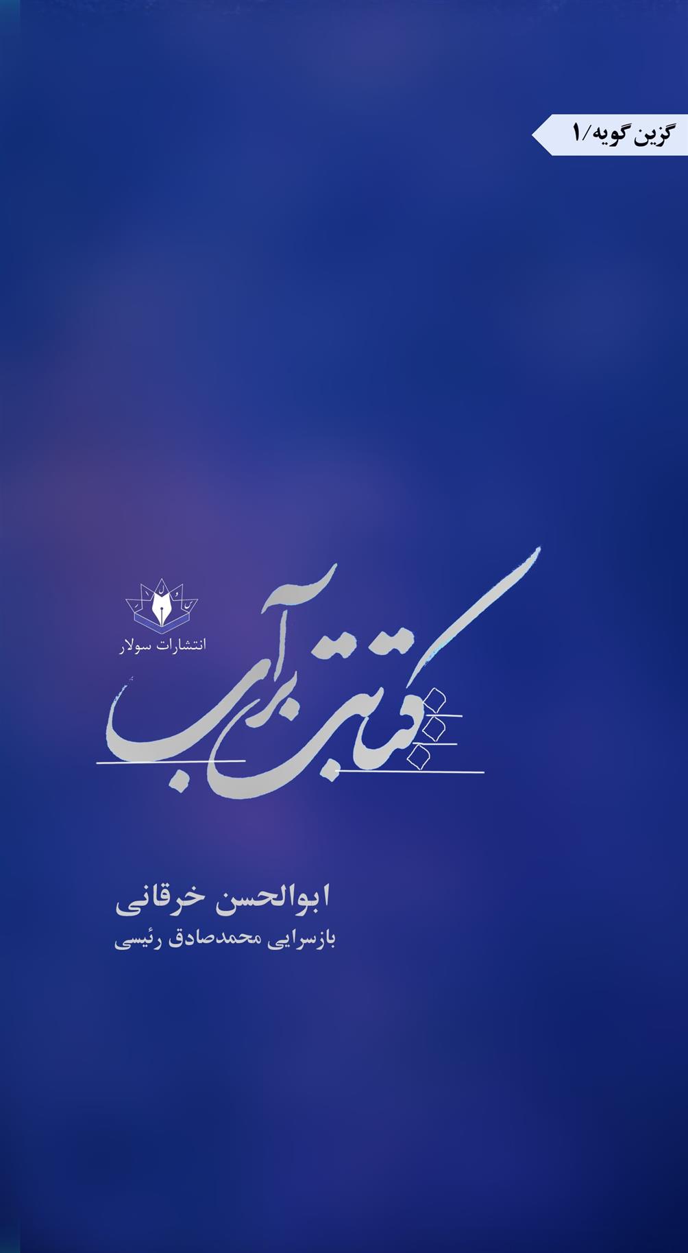 کتابت بر آب