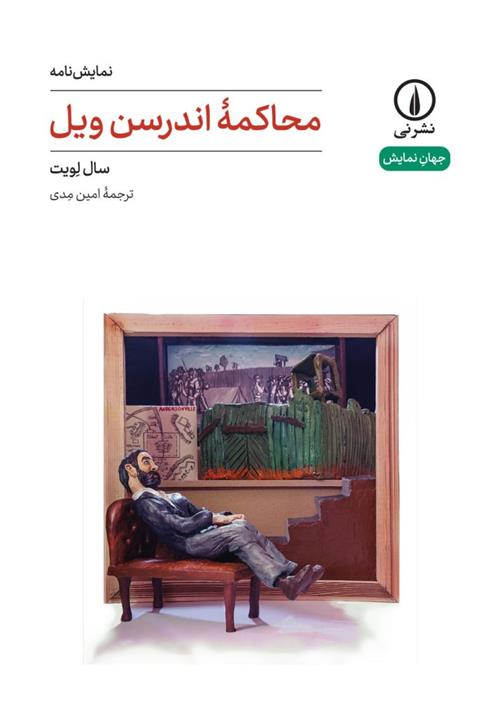 کتاب محاکمه اندرسن ویل (۵۷)