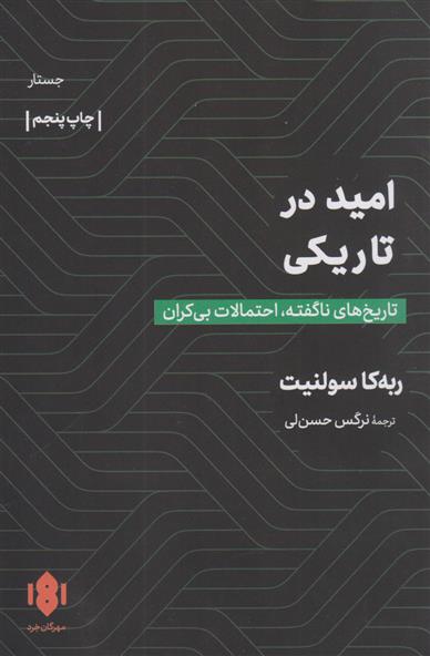 کتاب امید در تاریکی