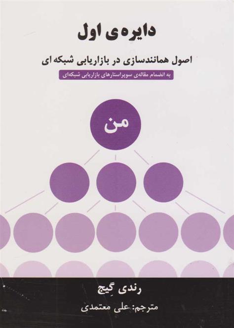 کتاب دایره اول;