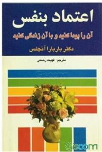 کتاب اعتماد به نفس;