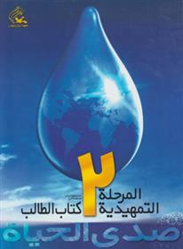 کتاب صدی الحیاه (2)