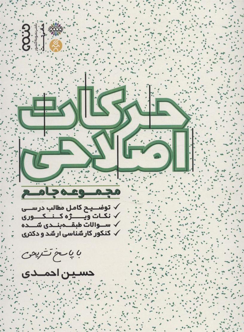 کتاب حرکات اصلاحی