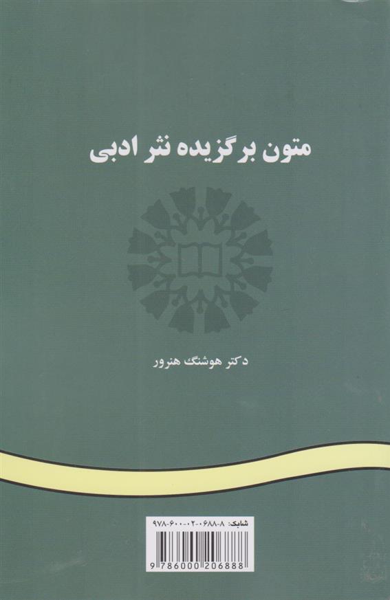 کتاب متون برگزیده نثر ادبی