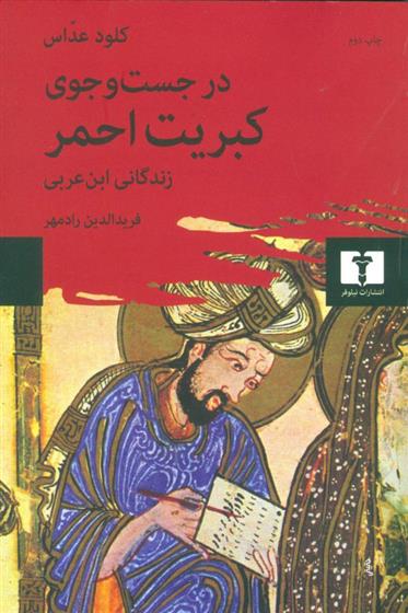 کتاب در جستجوی کبریت احمر