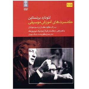 فیلم کنسرت های لئونارد برنستاین (2 قاب)