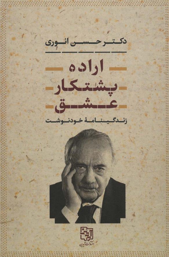 کتاب اراده،پشتکار،عشق