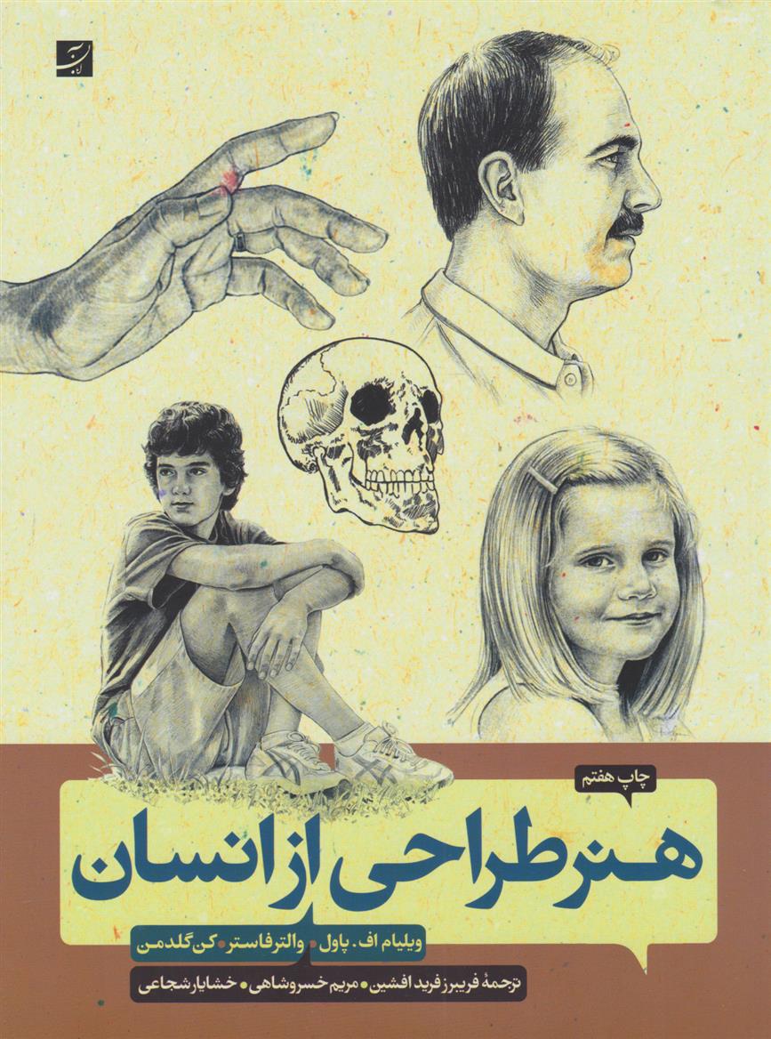 کتاب هنر طراحی از انسان