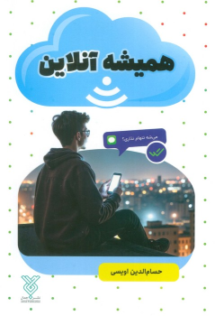 کتاب همیشه آنلاین
