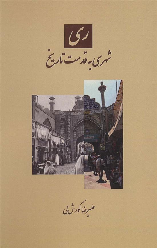 کتاب ری