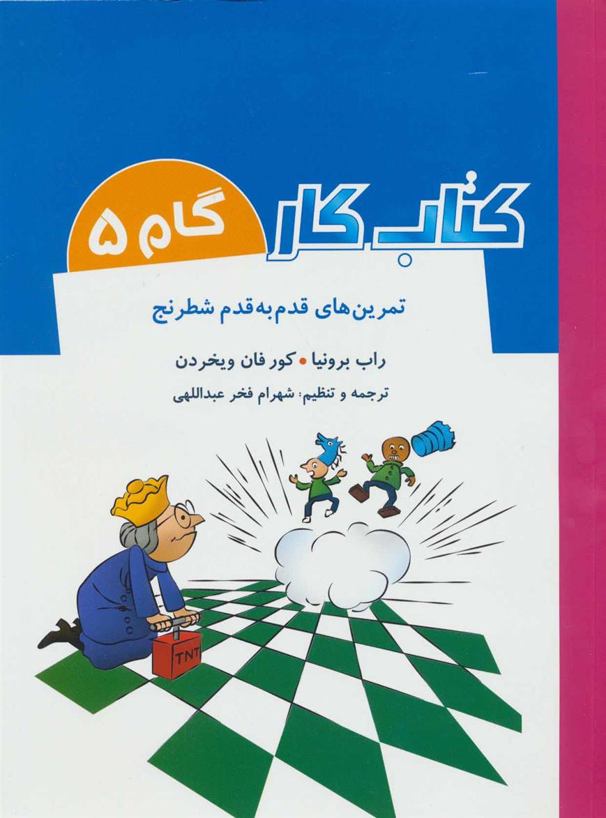 کتاب کار گام 5