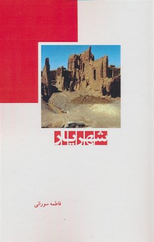 کتاب شهریار
