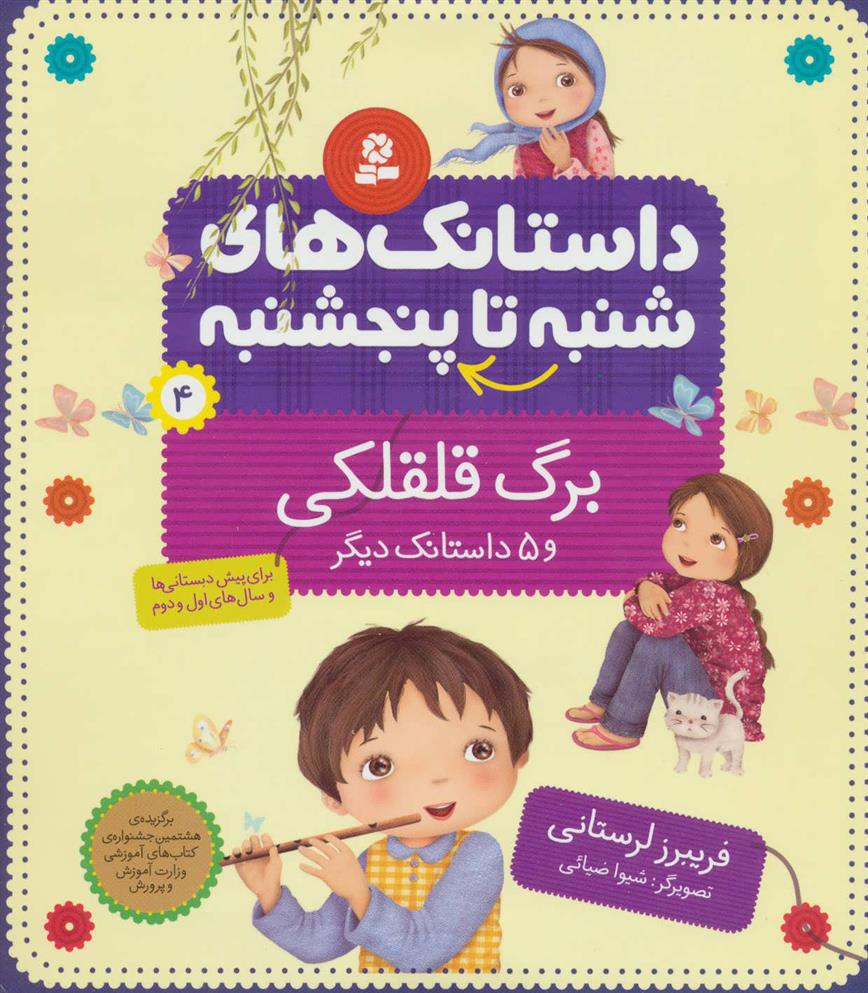 کتاب داستانک های شنبه تا پنج شنبه 4