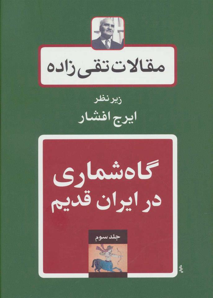 کتاب گاه شماری در ایران قدیم