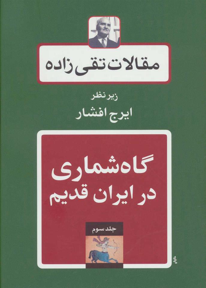 کتاب گاه شماری در ایران قدیم;