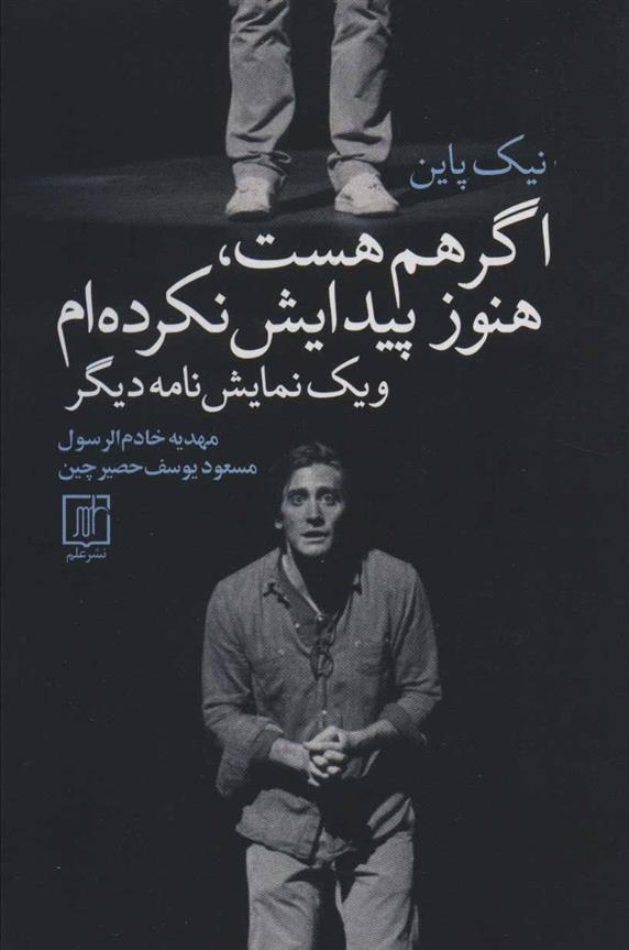 کتاب اگر هم هست،هنوز پیدایش نکرده ام