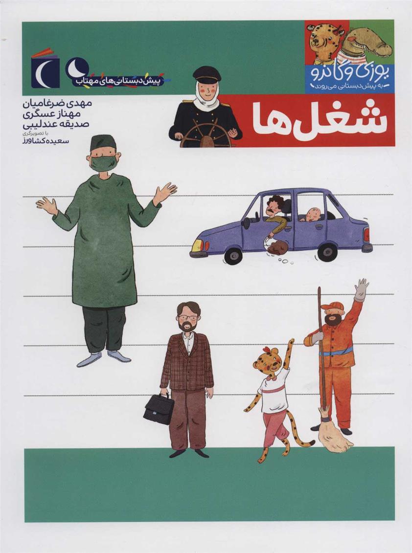 کتاب شغل ها