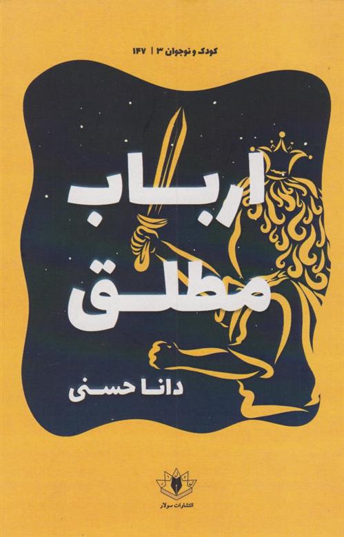 کتاب ارباب مطلق