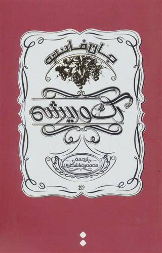 کتاب رگ و ریشه;