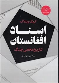 کتاب اسناد افغانستان;