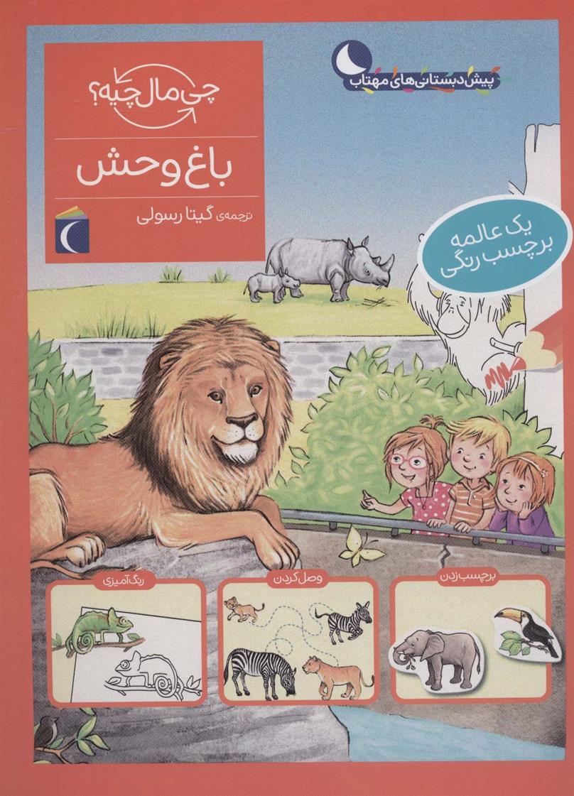 کتاب باغ وحش