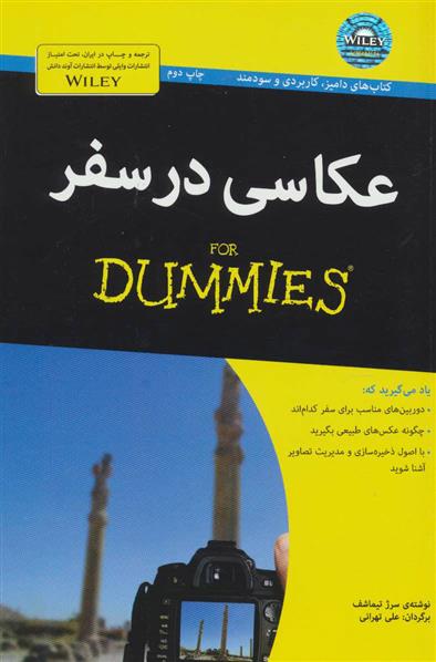 کتاب عکاسی در سفر