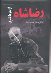 کتاب رضا شاه
