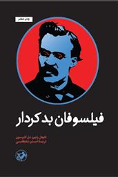 کتاب فیلسوفان بد کردار