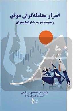 کتاب معامله گران موفق