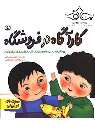 کتاب کارآگاه در فروشگاه