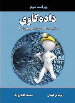 کتاب داده کاوی