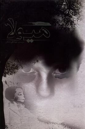 کتاب هیولا