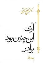 کتاب آری اینچنین بود برادر