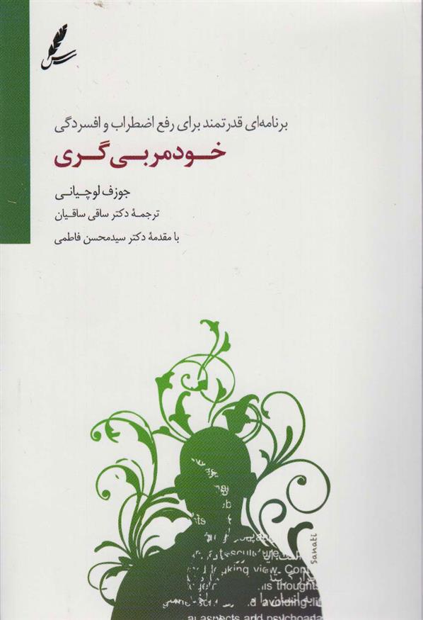 کتاب خودمربی گری;