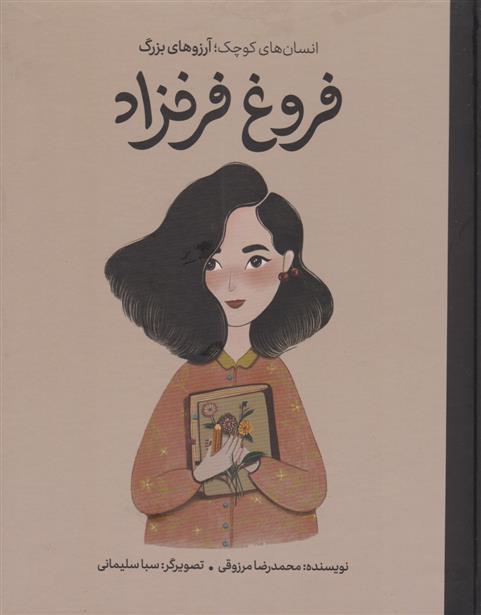کتاب فروغ فرخزاد