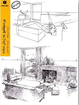 کتاب پرسپکتیو به زبان ساده