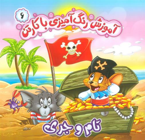 کتاب آموزش رنگ آمیزی با کارتن 6