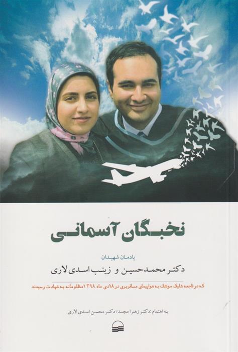 کتاب نخبگان آسمانی