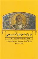 کتاب درباره عرفان مسیحی